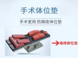 醫用手術體位墊常見材質對比：蒙泰護理專業材質解析
