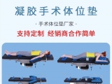 蒙泰護(hù)理截石位專用凝膠墊，適配臨床護(hù)穩(wěn)定